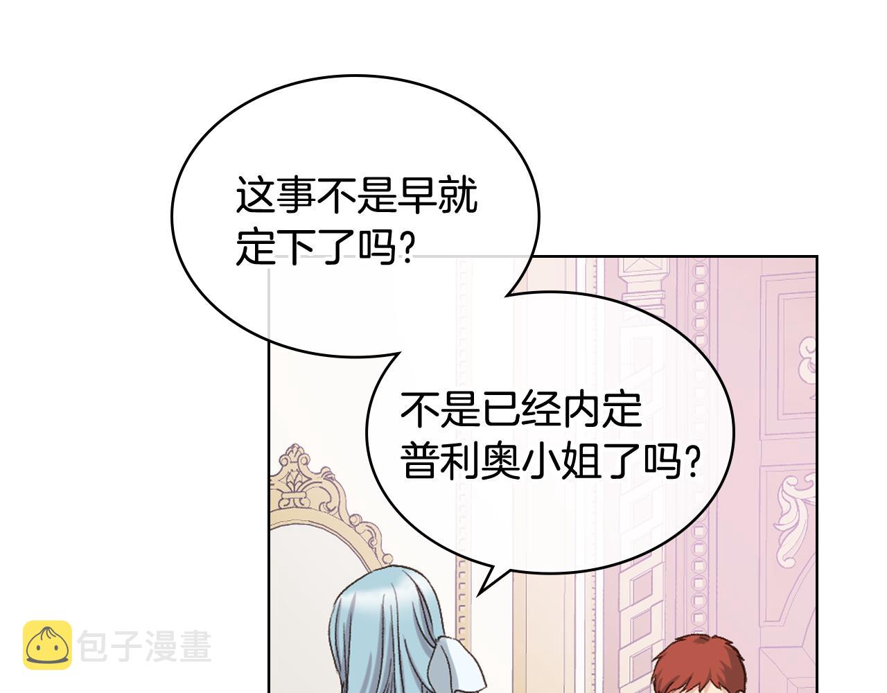 女骑士的爱慕者们男主漫画,第54话 利用戴尔1图