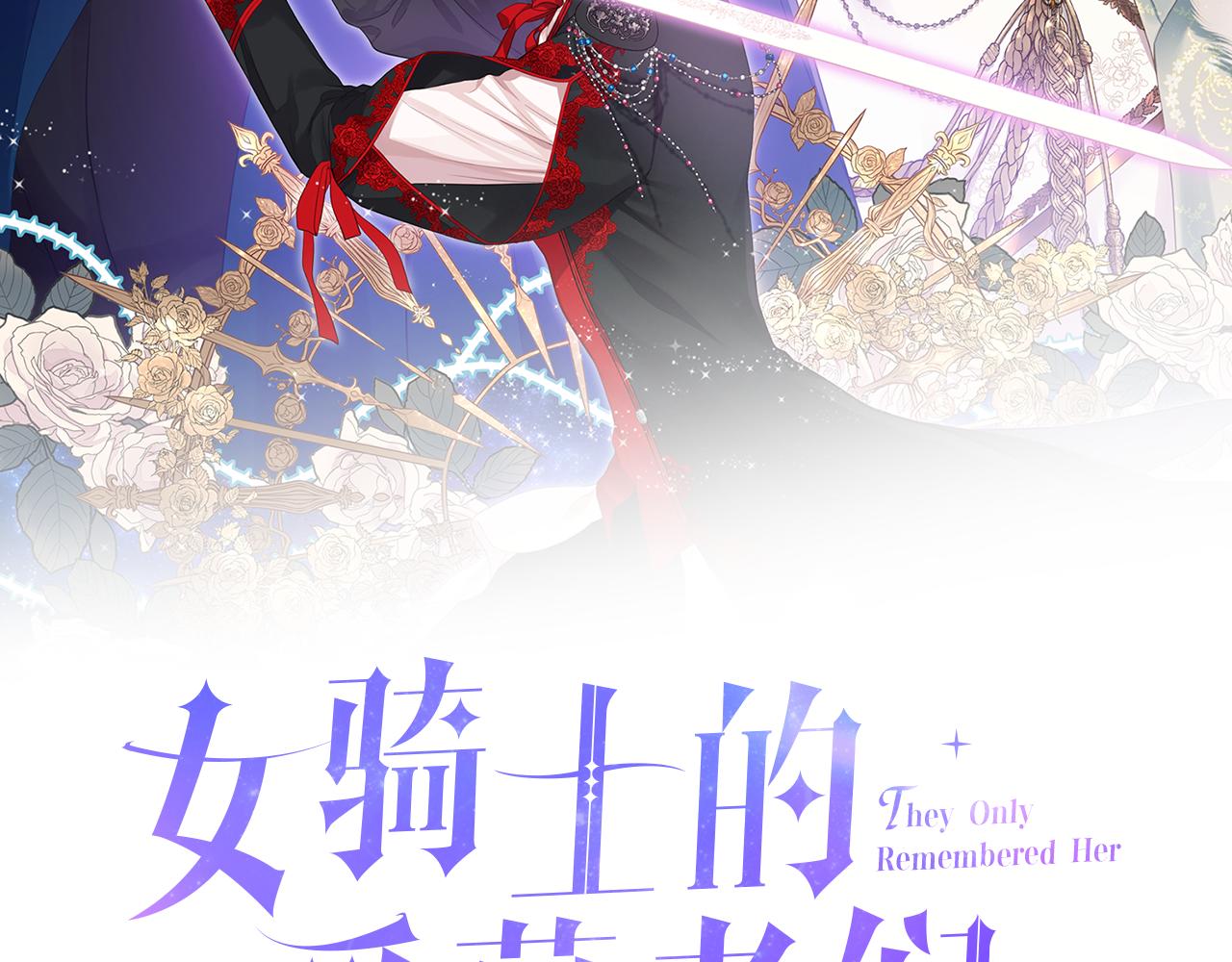 女骑士的爱慕者们男主漫画,第44话 惊人的秘密2图