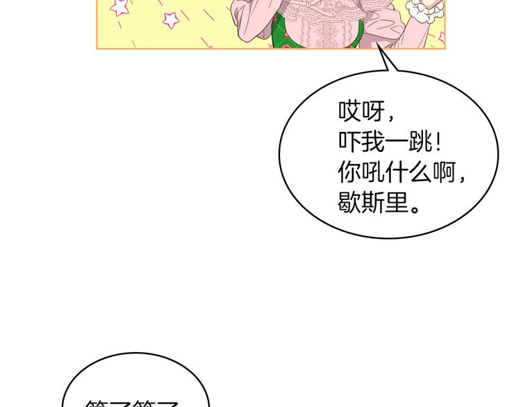 女骑士的爱慕者们男主漫画,第16话 弟弟的搭档1图