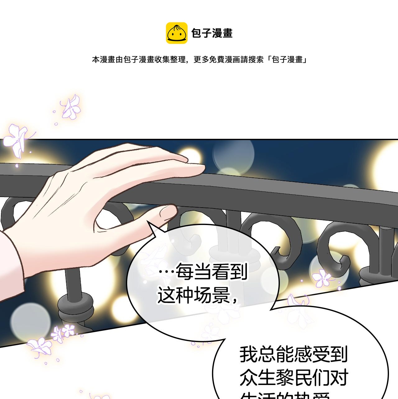 女骑士的爱慕者们 漫画漫画,第50话 皇室战令1图