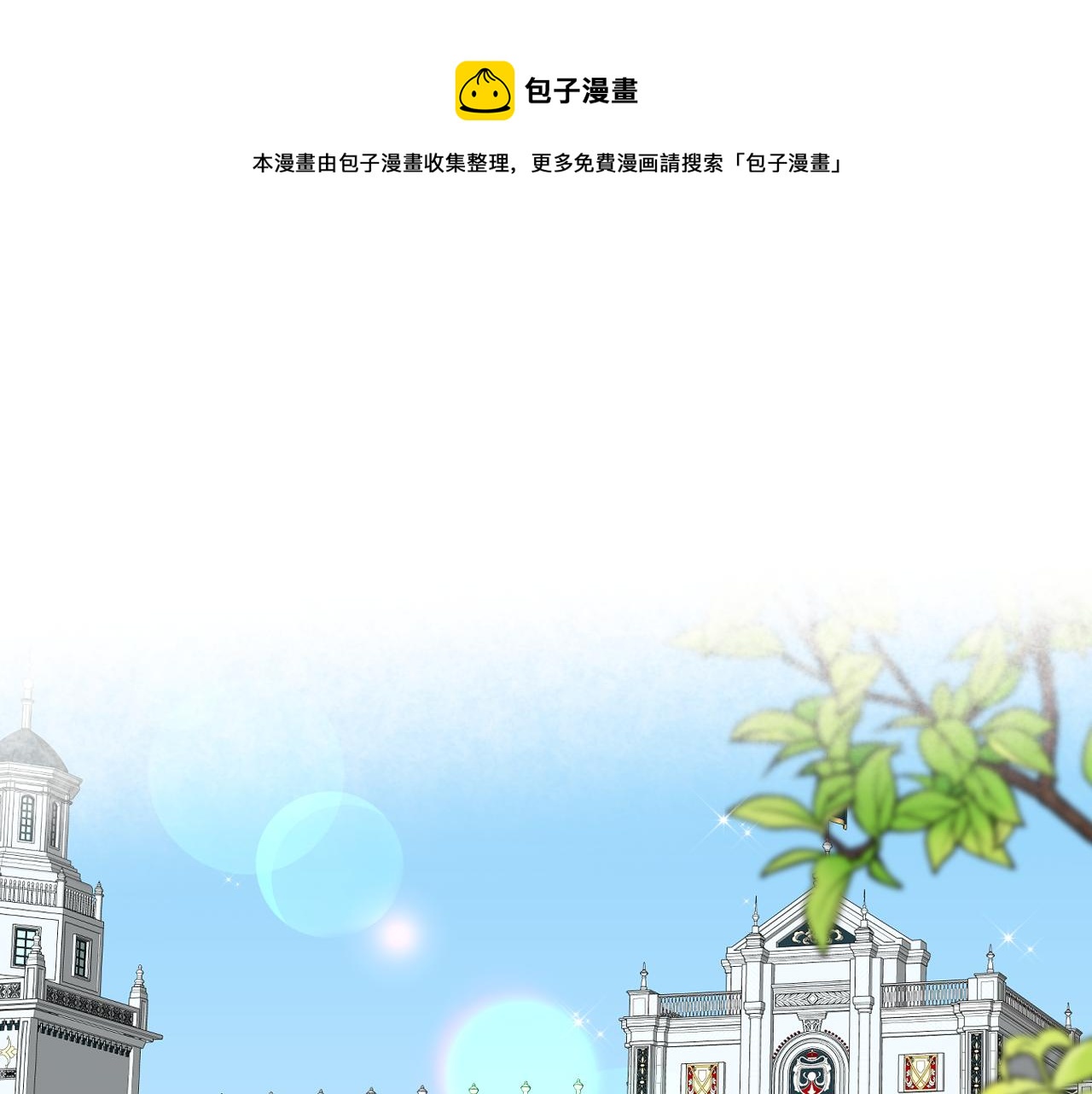 女骑士的爱慕者们 漫画漫画,第31话 绑架1图