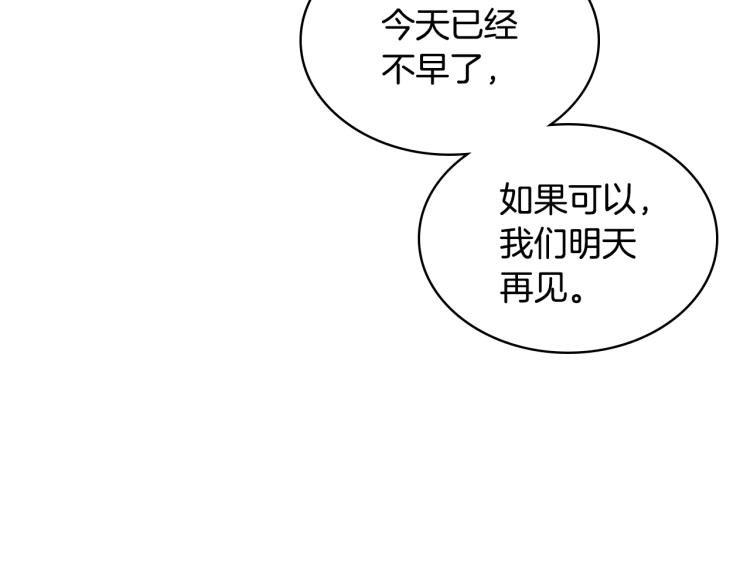 女骑士的爱慕者们漫画,第25话 朋友1图