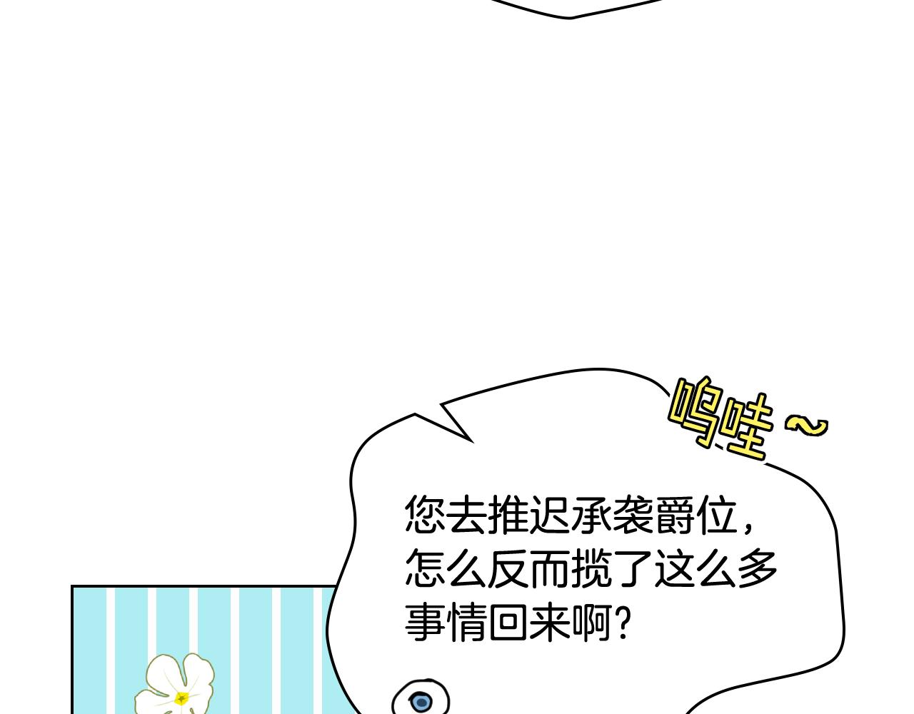 女骑士的爱慕者们男主漫画,第73话 心有灵犀1图