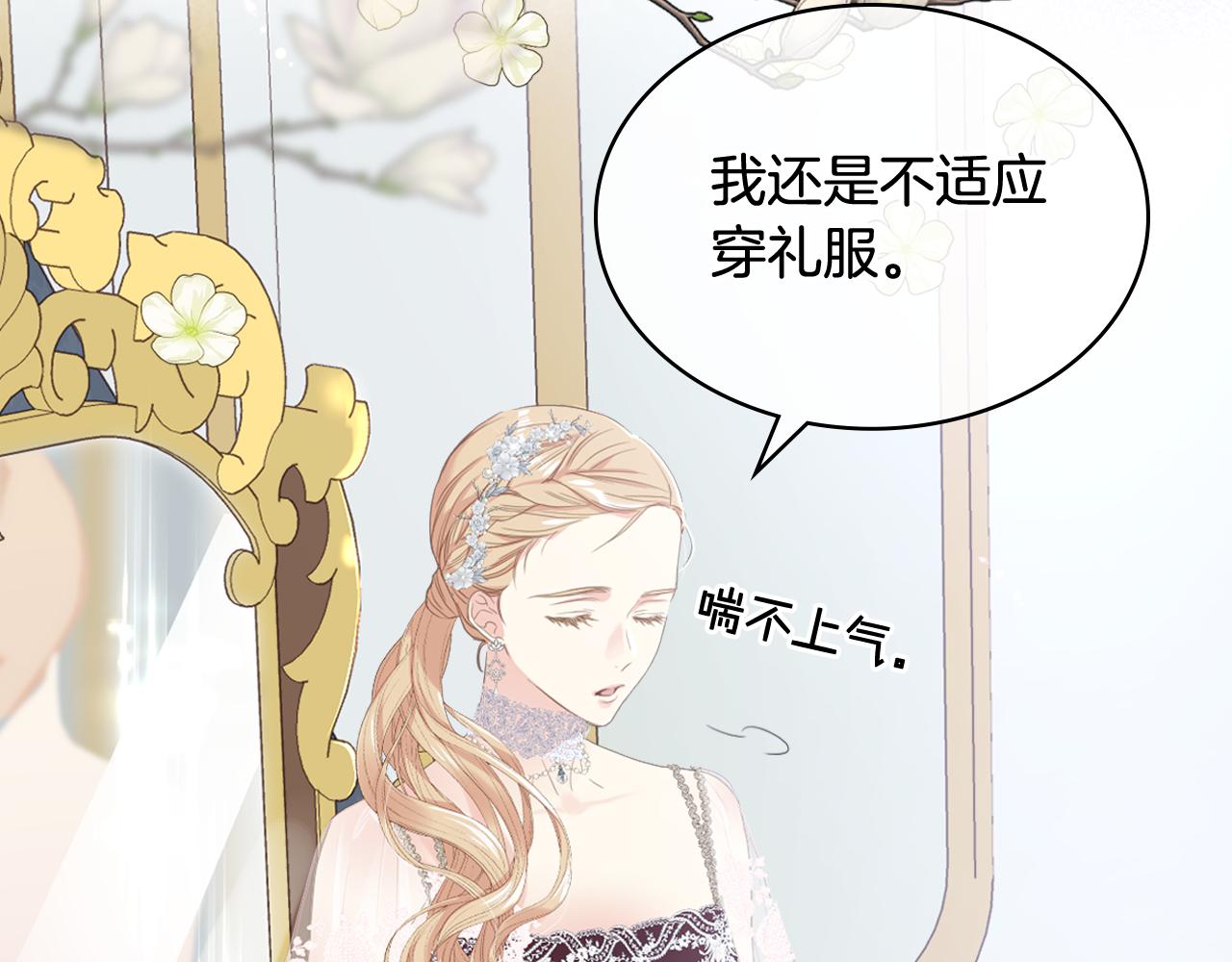 女骑士的爱慕者们漫画,第74话 亮相社交圈2图