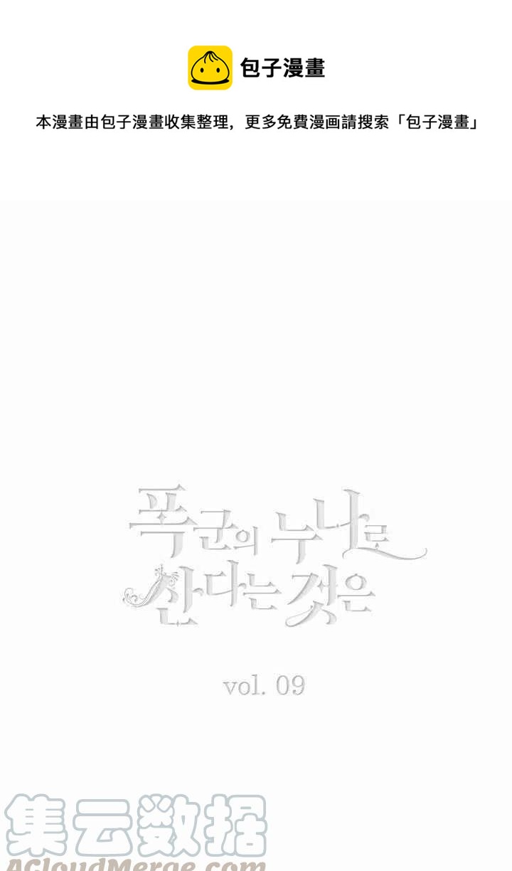 成爲暴君姐姐的生存法则漫画,第9话1图