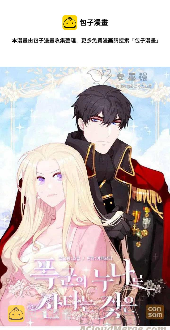 成爲暴君姐姐的生存法则漫画,第47话1图