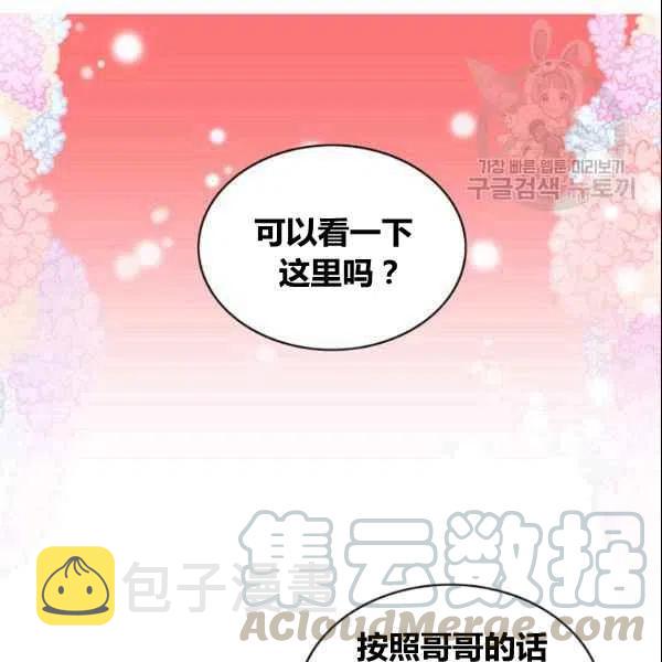 成爲暴君姐姐的生存法则漫画,第107话2图