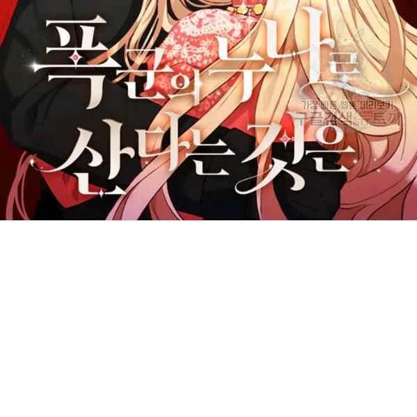成爲暴君姐姐的生存法则漫画,第110话2图