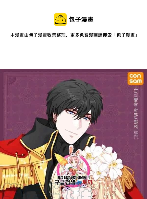 成爲暴君姐姐的生存法则漫画,第109话1图