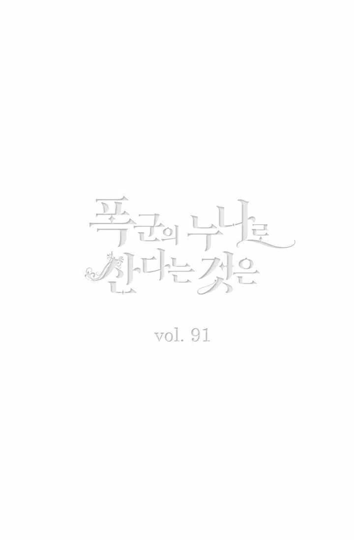 成爲暴君姐姐的生存法则漫画,第116话2图