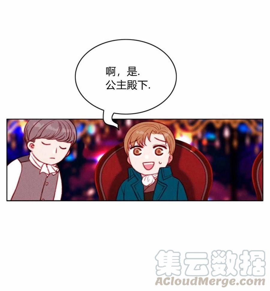 成爲暴君姐姐的生存法则漫画,第78话1图