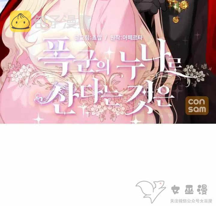 成爲暴君姐姐的生存法则漫画,第59话2图