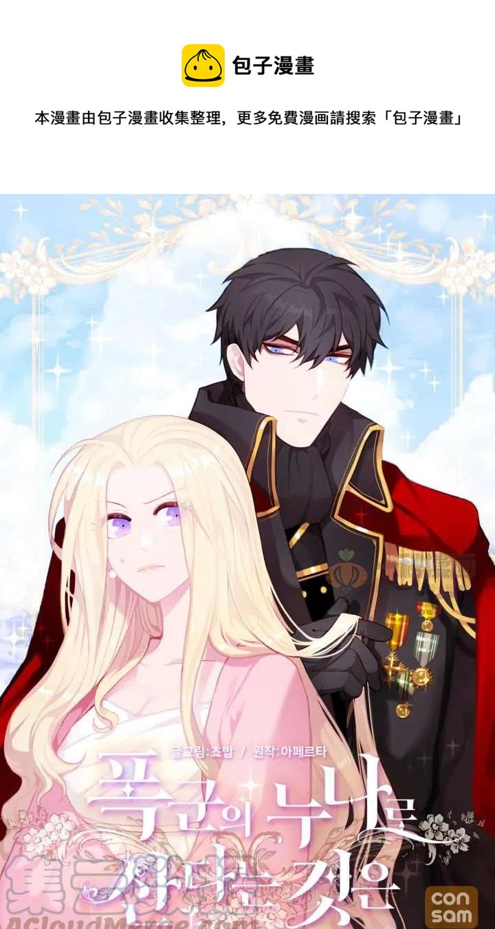 成爲暴君姐姐的生存法则漫画,第17话1图
