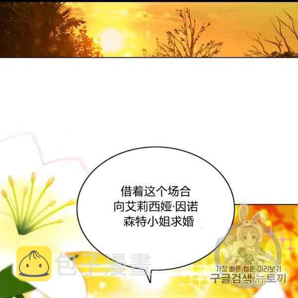 成爲暴君姐姐的生存法则漫画,第99话1图