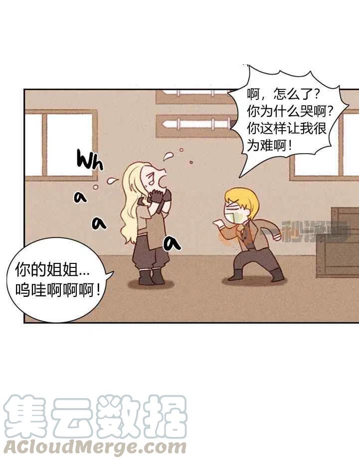 成爲暴君姐姐的生存法则漫画,第4话2图