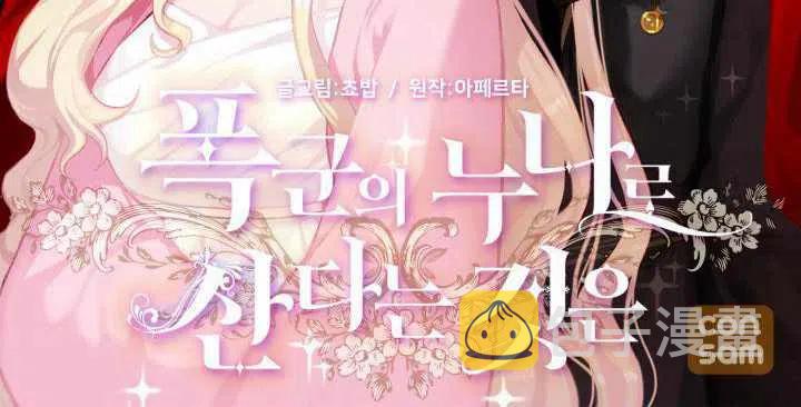 成爲暴君姐姐的生存法则漫画,第31话1图