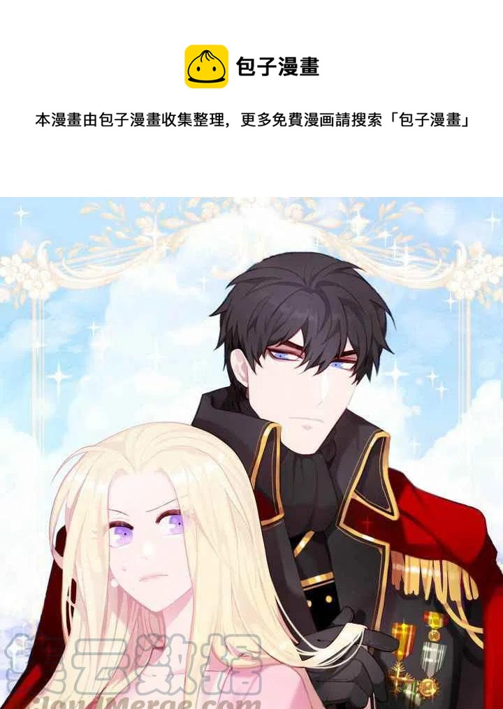 成爲暴君姐姐的生存法则漫画,第72话1图