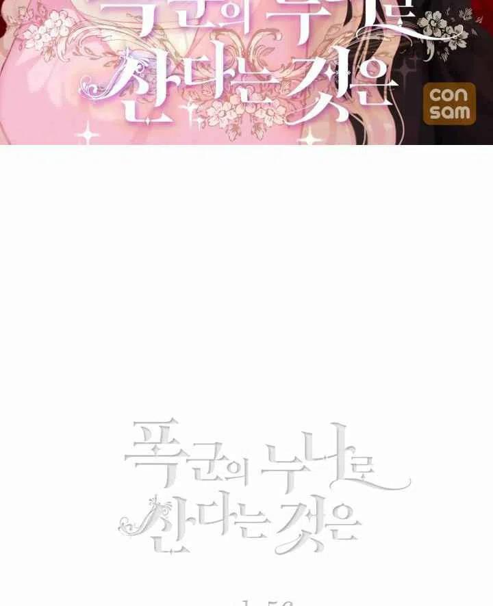 成爲暴君姐姐的生存法则漫画,第94话2图