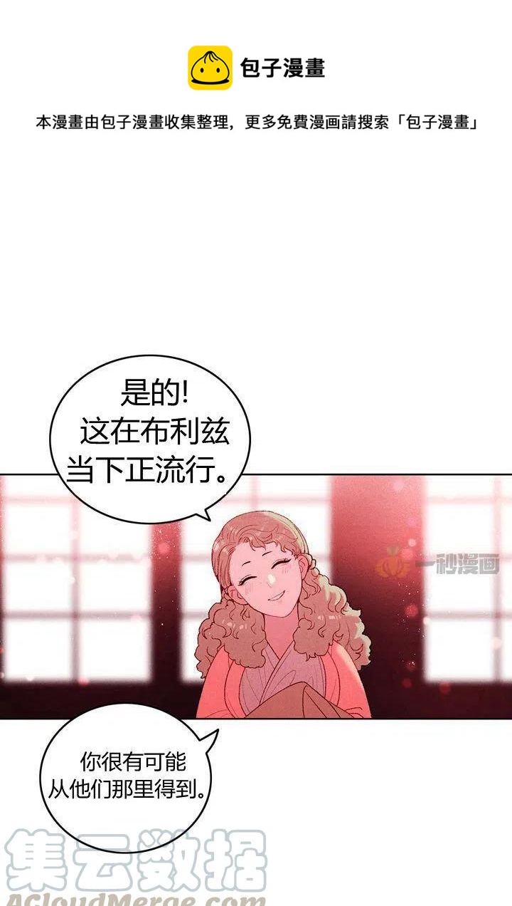 成爲暴君姐姐的生存法则漫画,第16话1图