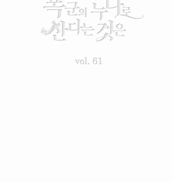 成爲暴君姐姐的生存法则漫画,第72话1图