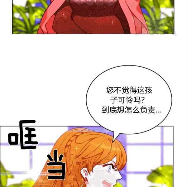 成爲暴君姐姐的生存法则漫画,第104话2图