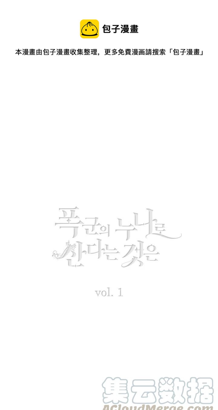 成爲暴君姐姐的生存法则漫画,第1话 爲什麽我牀上有男人！1图