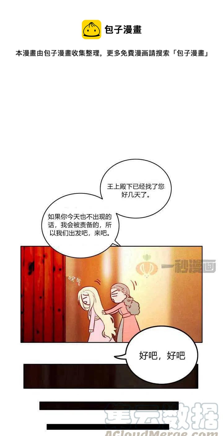 成爲暴君姐姐的生存法则漫画,第13话1图