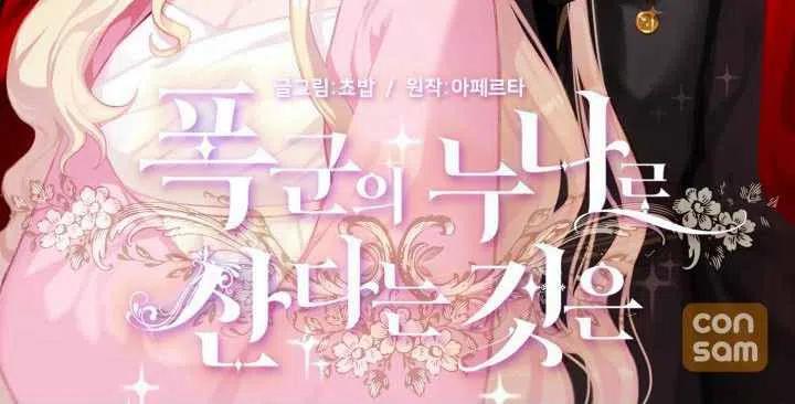 成爲暴君姐姐的生存法则漫画,第34话1图