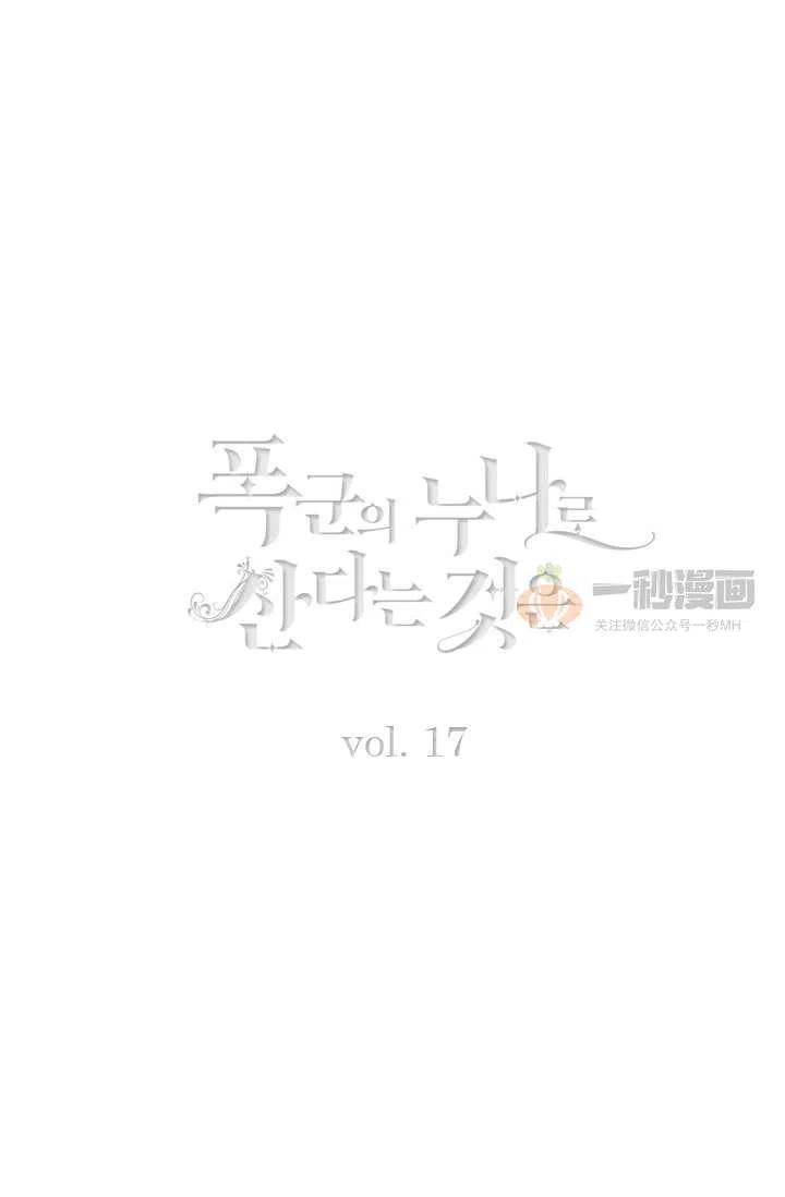 成爲暴君姐姐的生存法则漫画,第17话2图