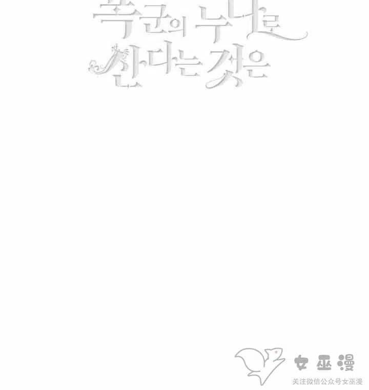 成爲暴君姐姐的生存法则漫画,第61话1图