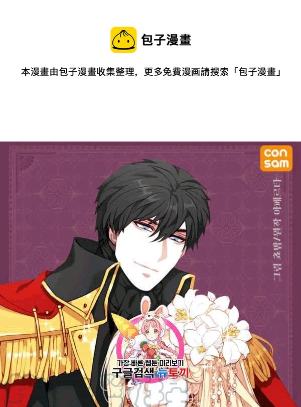 成爲暴君姐姐的生存法则漫画,第103话1图