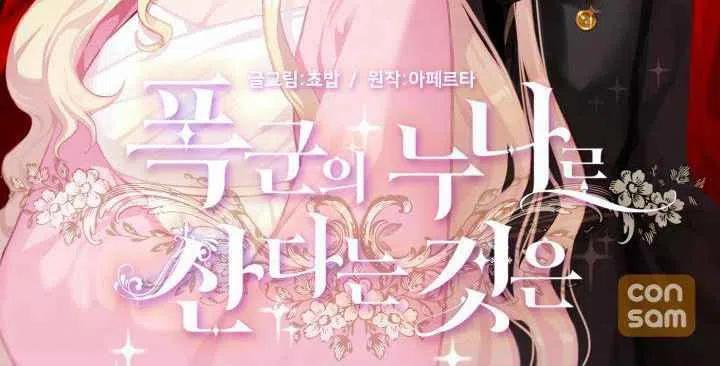 成爲暴君姐姐的生存法则漫画,第36话1图
