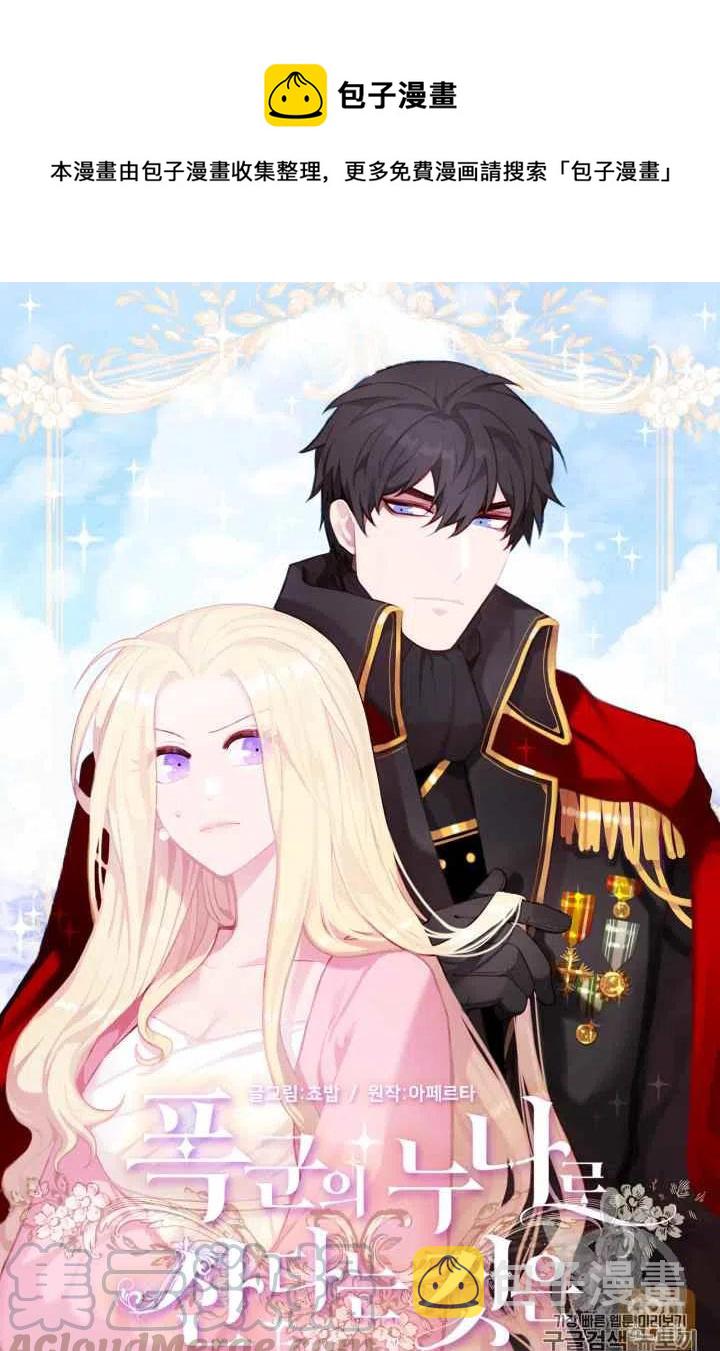 成爲暴君姐姐的生存法则漫画,第89话1图