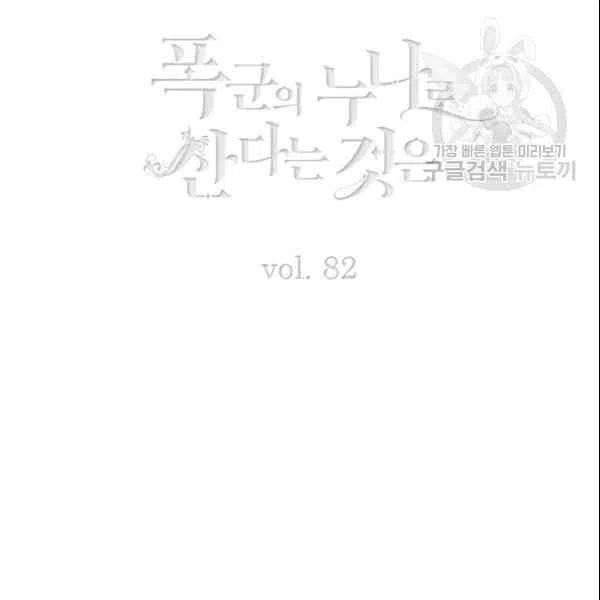 成爲暴君姐姐的生存法则漫画,第107话1图
