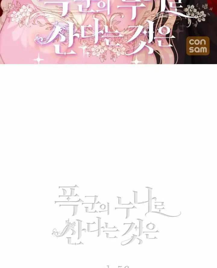 成爲暴君姐姐的生存法则漫画,第78话2图
