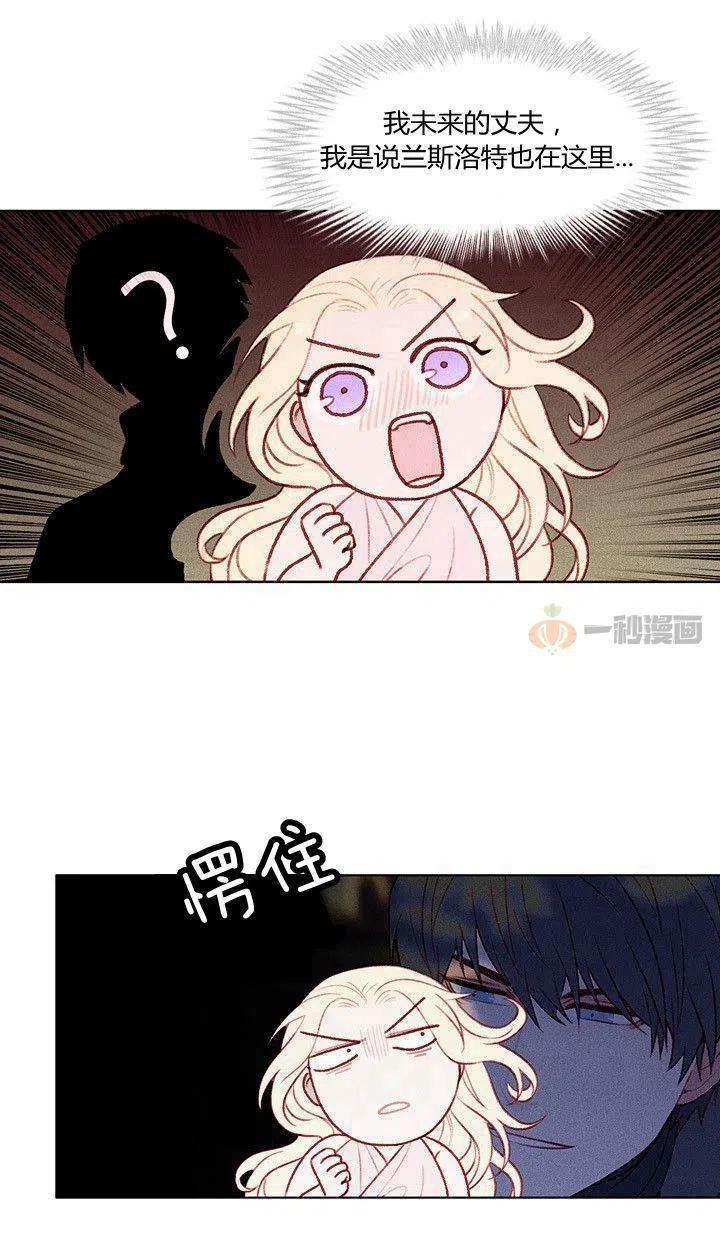成爲暴君姐姐的生存法则漫画,第16话2图