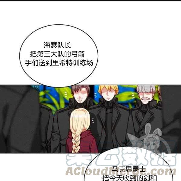 成爲暴君姐姐的生存法则漫画,第101话2图