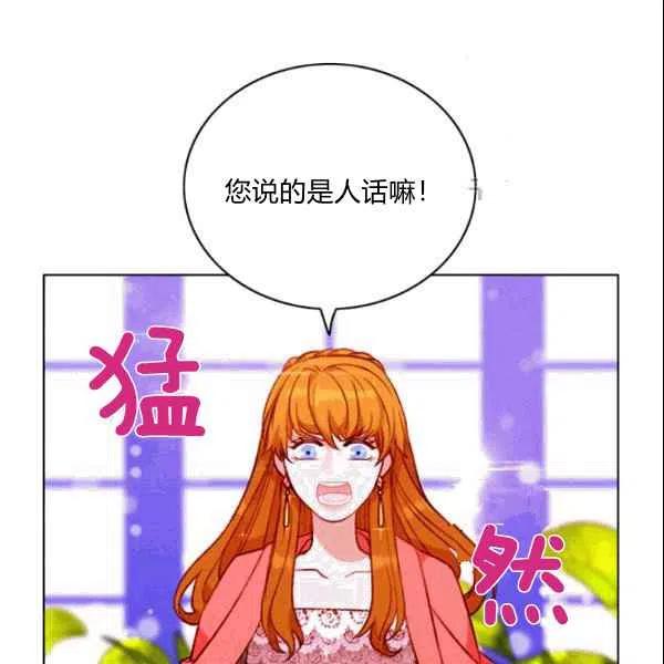 成爲暴君姐姐的生存法则漫画,第104话1图