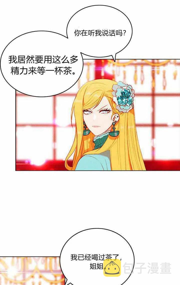 成爲暴君姐姐的生存法则漫画,第47话1图