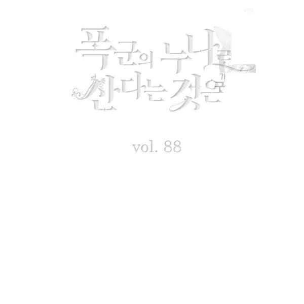 成爲暴君姐姐的生存法则漫画,第113话1图
