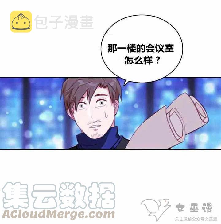 成爲暴君姐姐的生存法则漫画,第61话2图