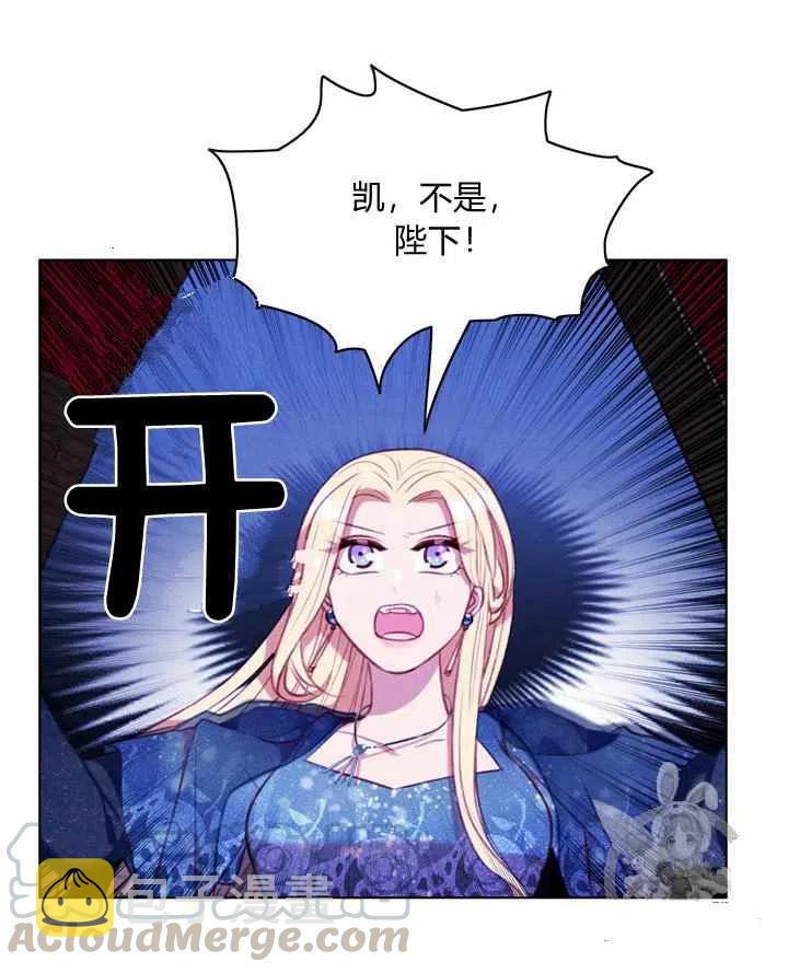 成爲暴君姐姐的生存法则漫画,第89话1图