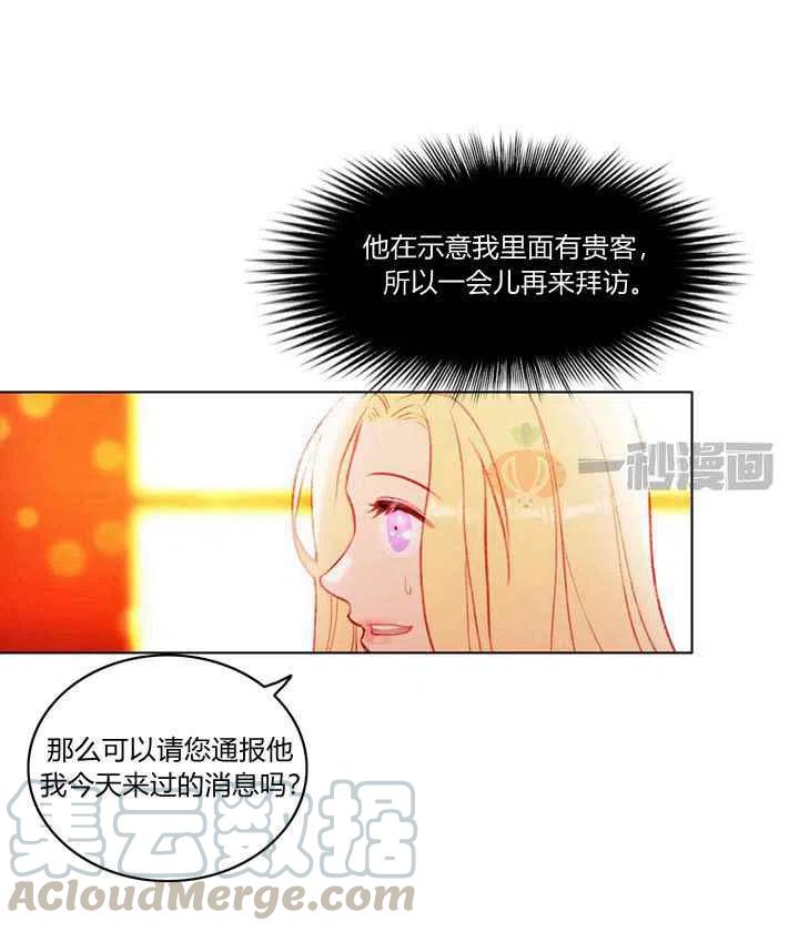 成爲暴君姐姐的生存法则漫画,第13话2图