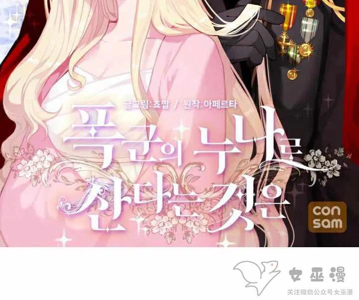 成爲暴君姐姐的生存法则漫画,第54话2图