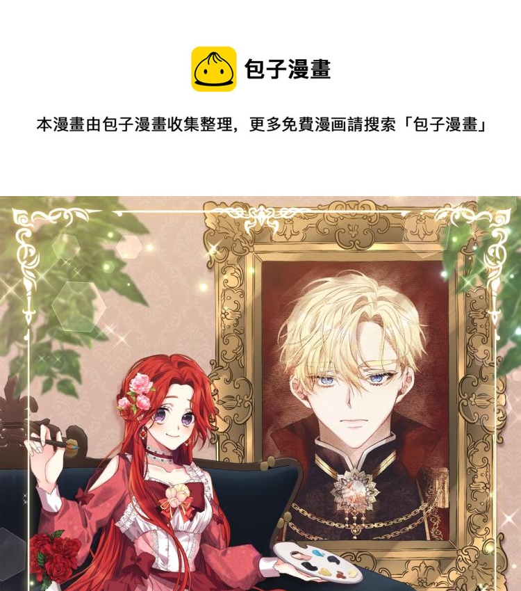 反叛皇子的御用教师漫画,第18话 神秘男子1图