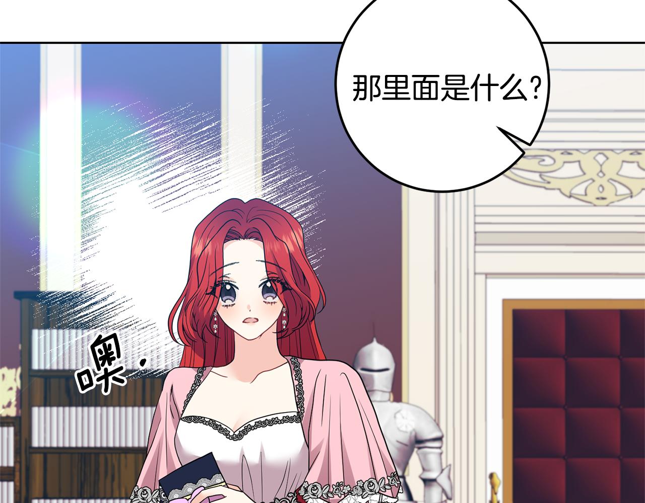 反叛皇子的御用教师漫画,第35话 爱就要尊重2图