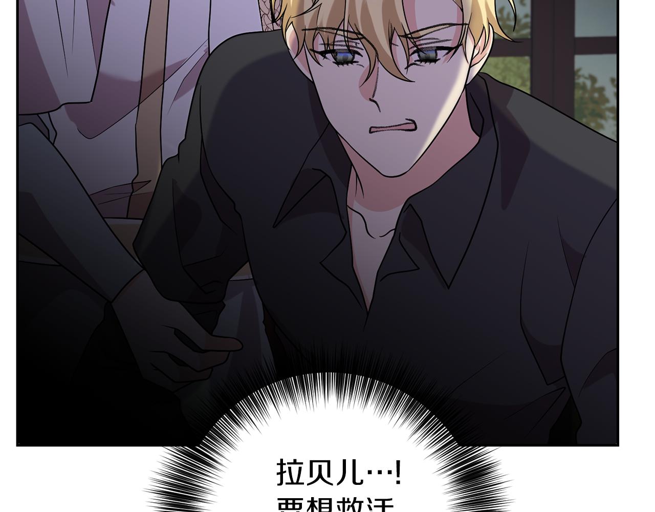 反叛皇子的御用教师漫画,第77话 帝国陷入危机2图