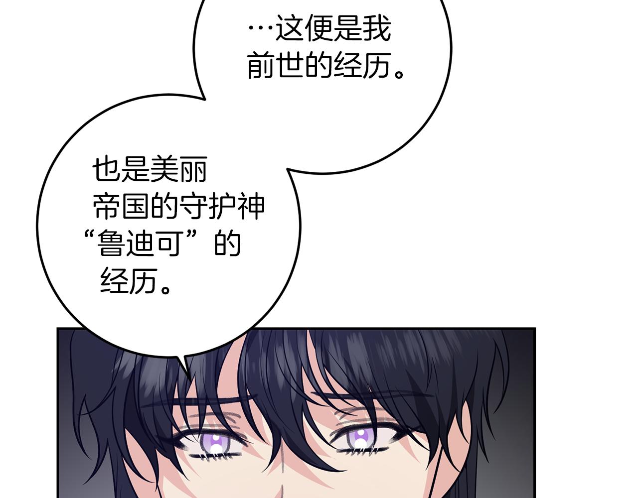 反叛皇子的御用教师漫画,第80话 爱人被操控1图