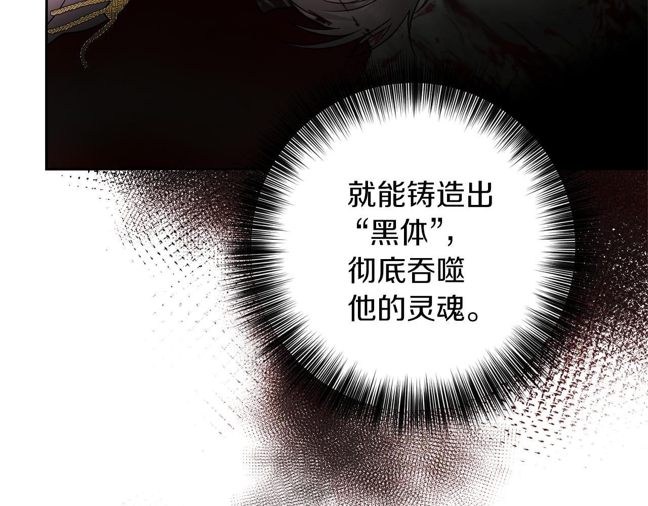 反叛皇子的御用教师漫画,第77话 帝国陷入危机1图