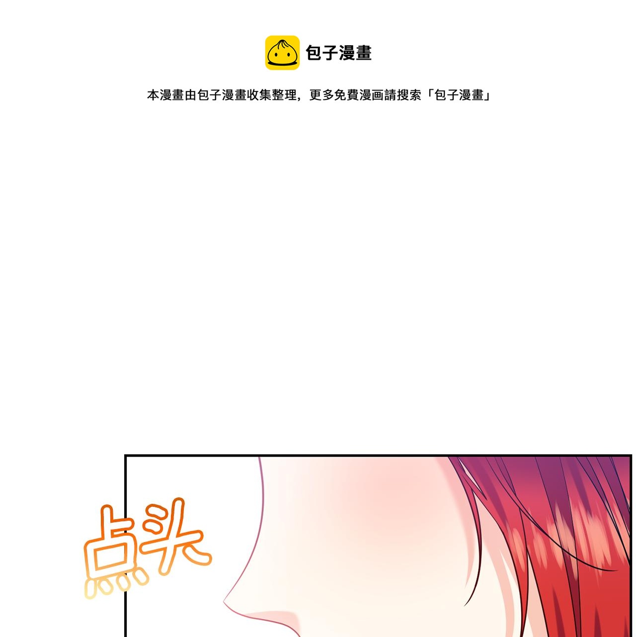 反叛皇子的御用教师漫画,第54话 误会1图